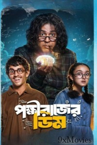 Pokkhirajer Dim (2025) Bengali Movie