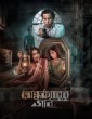Ondhokarer Gaan (2025) Bangla Movie